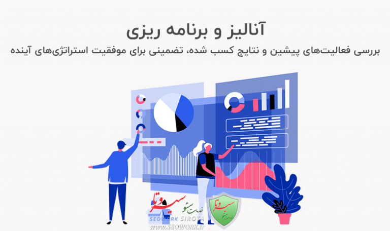سئو سایت چیست؟