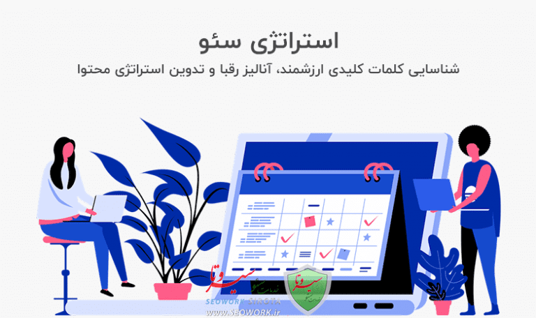 سئو سایت چیست؟
