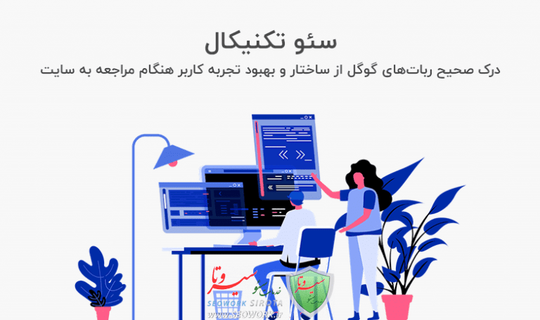 سئو سایت چیست؟