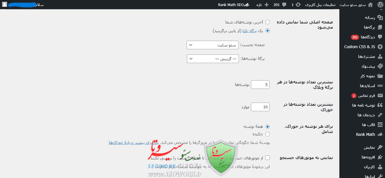 آموزش تنظیمات سئو در وردپرس
