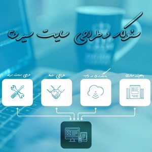معرفی شرکت سئوکار سیروتا