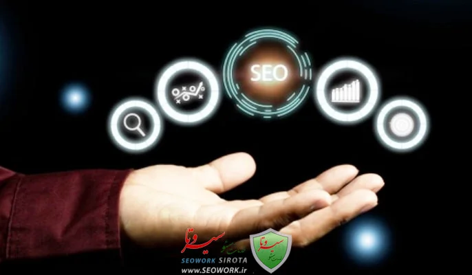 مشاوره سئو