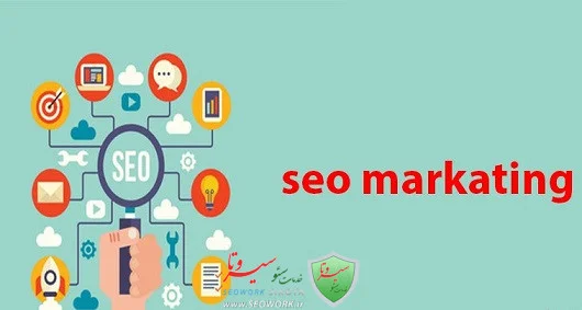 سئو مارکتینگ