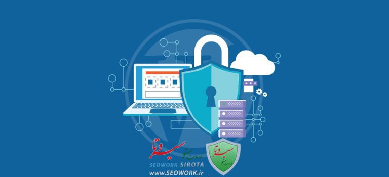 امنیت سایت وردپرس