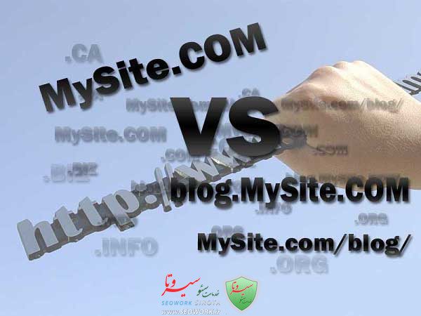 مقایسه زیر دامنه و زیر پوشه از دید سئو