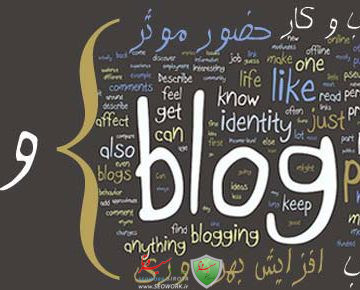 10 تکنیک کلیدی جهت بهبود خوانده شدن وبلاگ