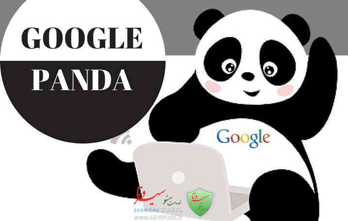 الگوریتم پاندا (Panda)