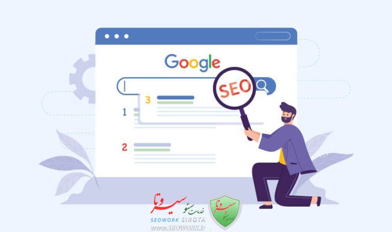 چگونه رتبه اول گوگل شویم؟