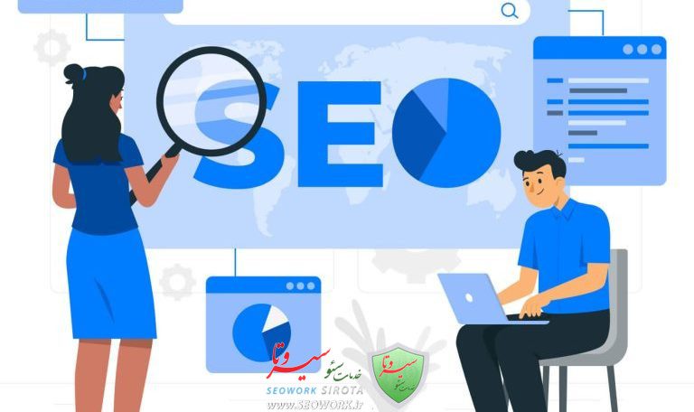 خدمات سئو سایت حرفهای