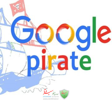الگوریتم دزد دریایی (Pirate)