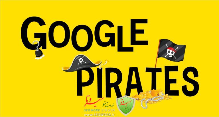 الگوریتم دزد دریایی (Pirate)