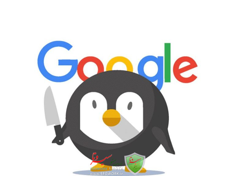 الگوریتم پنگوئن (Penguin)