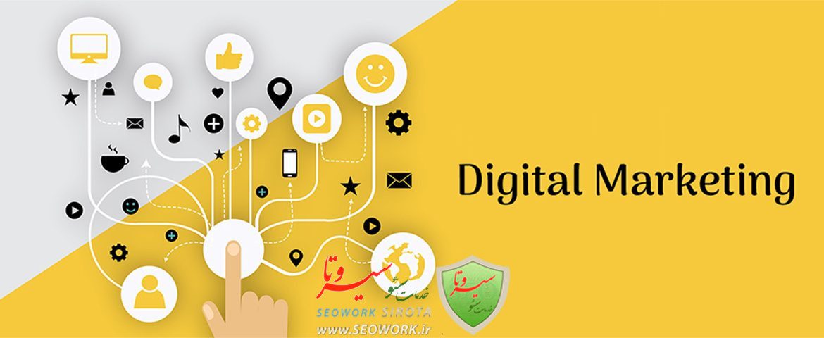 مزایای دیجیتال مارکتینگ