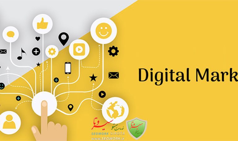 مزایای دیجیتال مارکتینگ