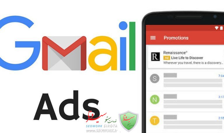 چگونه با جیمیل ادز (Gmail ads) سودآوری بیشتری داشته باشیم؟