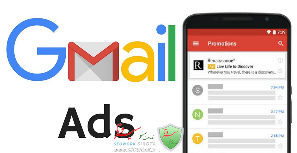 چگونه با جیمیل ادز (Gmail ads) سودآوری بیشتری داشته باشیم؟