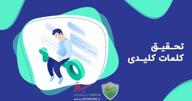 تحقیق کلمات کلیدی جهت راهاندازی کمپین گوگلادز (Keyword Research in Google Ads)