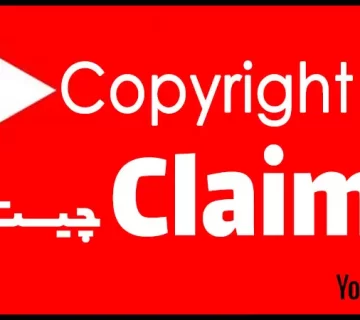 Copyright Claim چیست؟