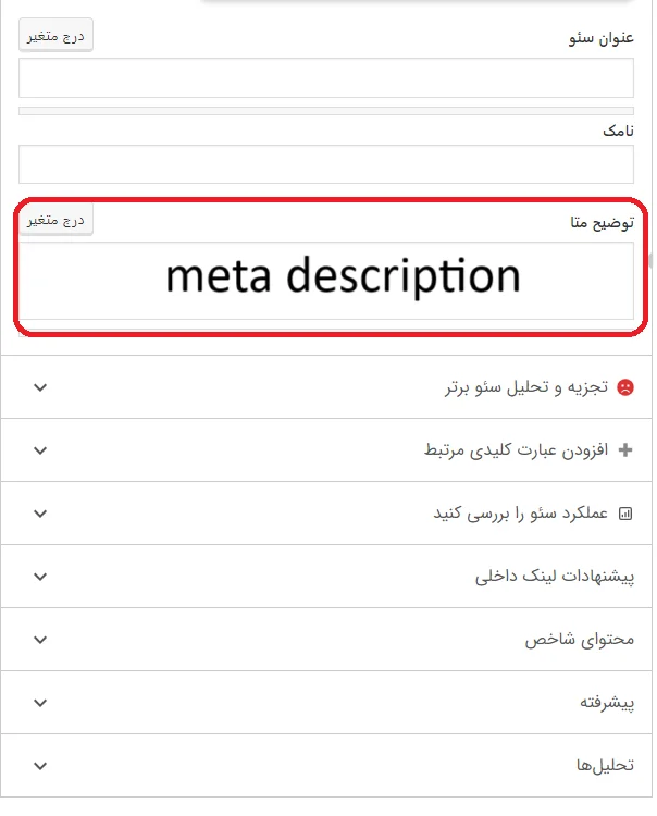 meta description یعنی چه ؟