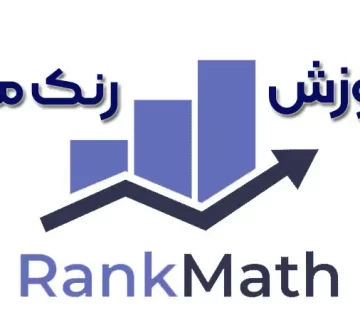 آموزش افزونه Rank Math