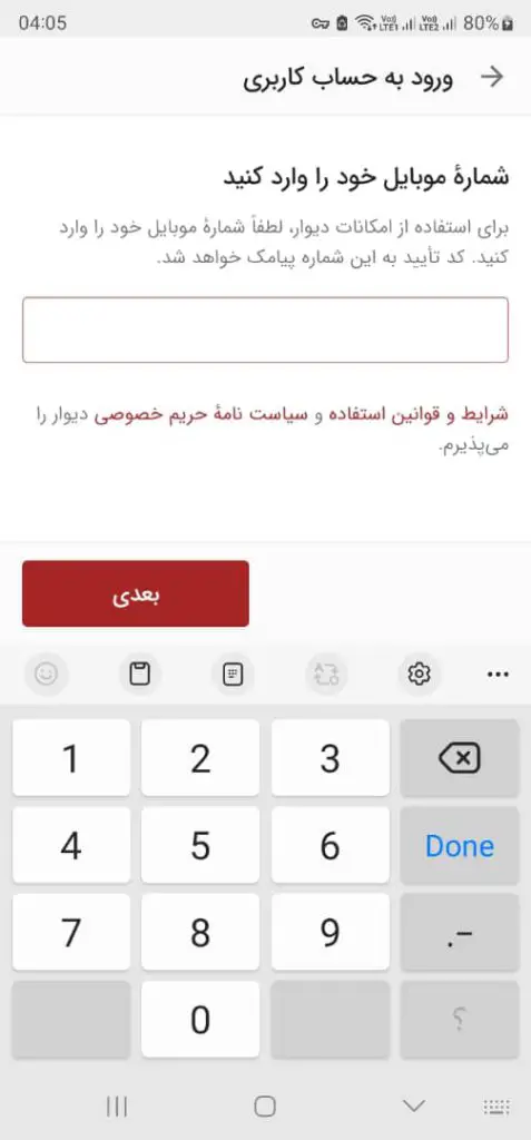 لاگین چیست؟