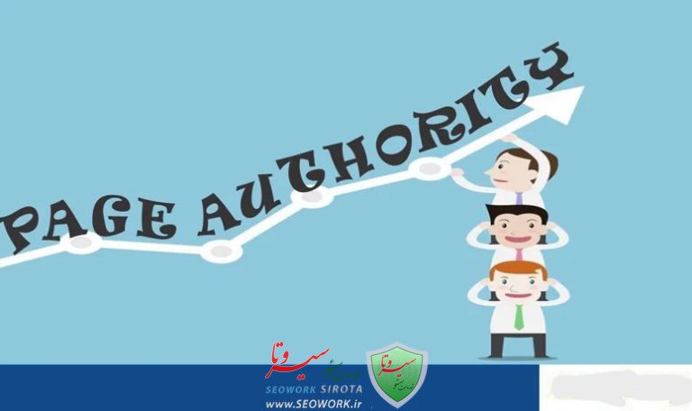 پیج آتوریتی (Page Authority – PA)