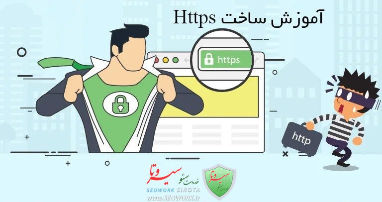 آموزش ساخت HTTPS