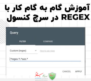 سرچ کنسول regex چیست؟