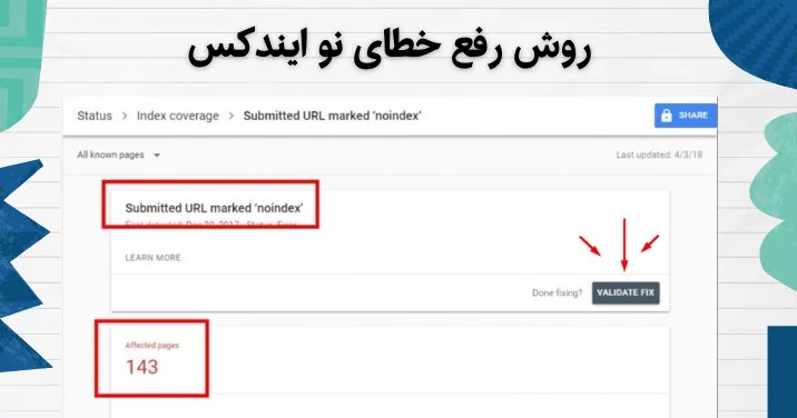 رفع خطای submitted url marked noindex در سرچ کنسول