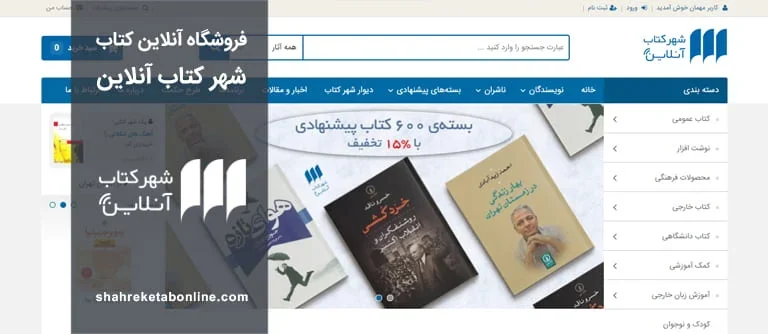 5 فروشگاه اینترنتی کتاب ایران : بررسی برترین فروشگاه