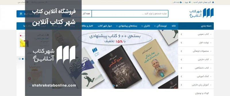 5 فروشگاه اینترنتی کتاب ایران : بررسی برترین فروشگاه